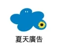 夏天廣告作品集